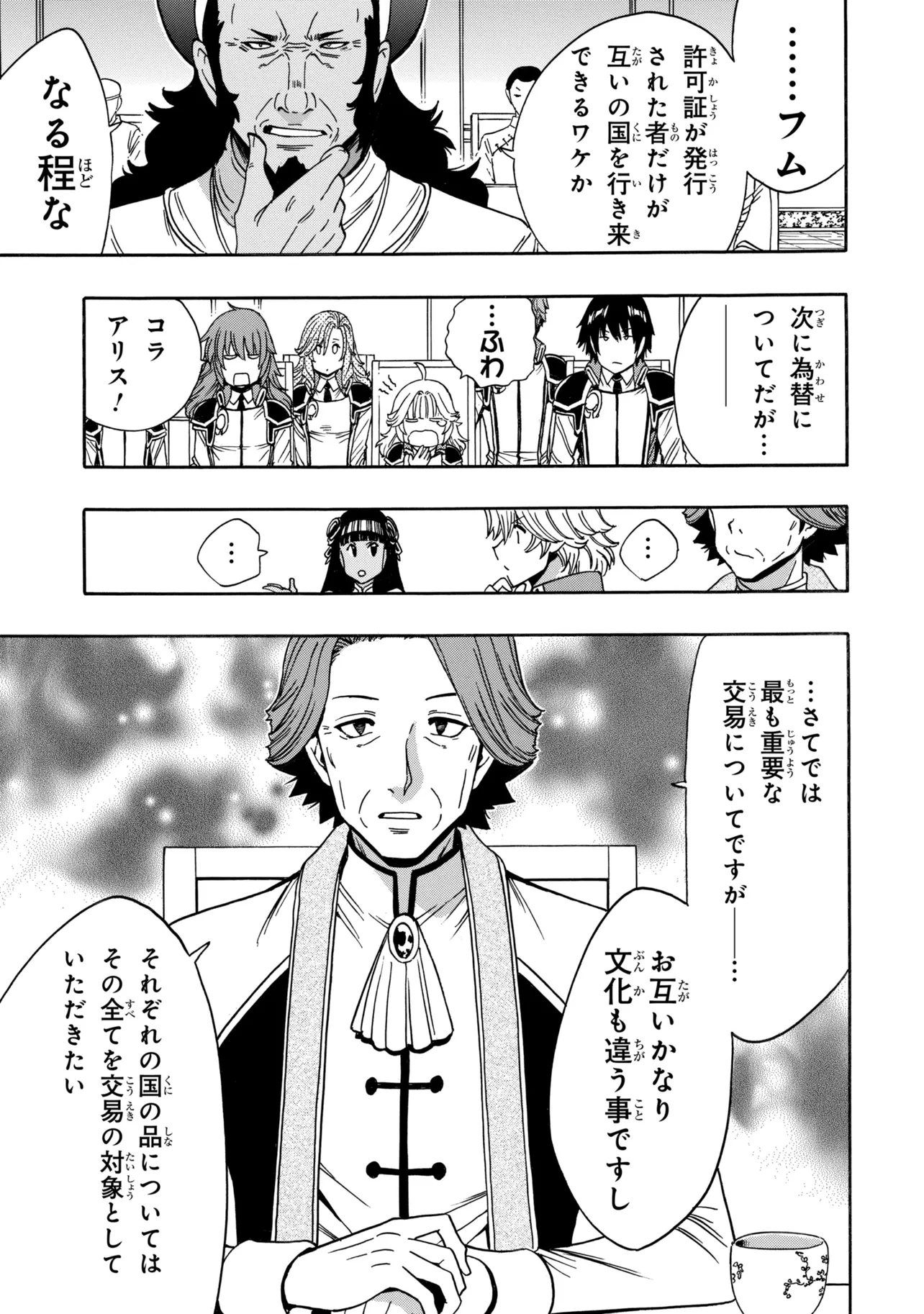 賢者の孫 第99.1話 - Page 11