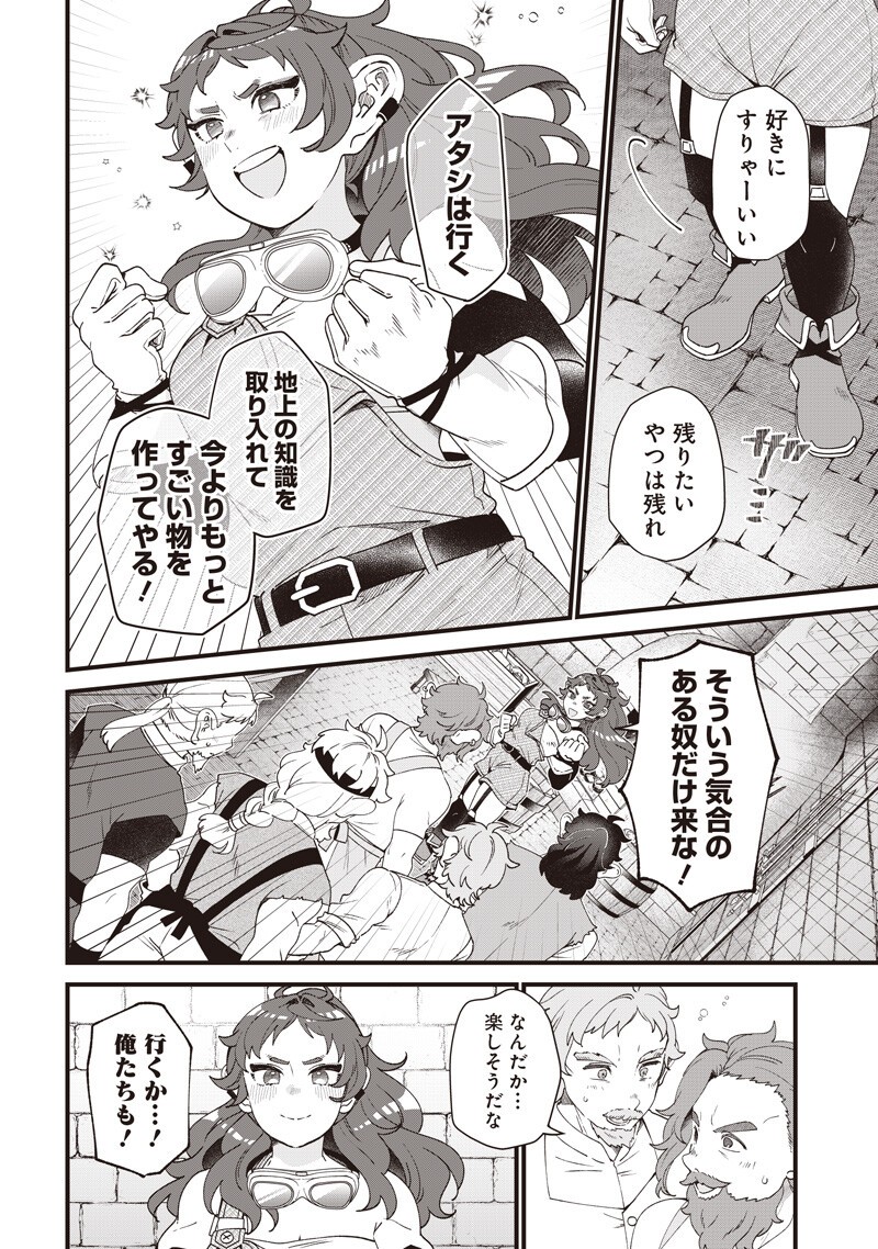 左遷された第三王女は『辺境改革』を始めます 第31話 - Page 4