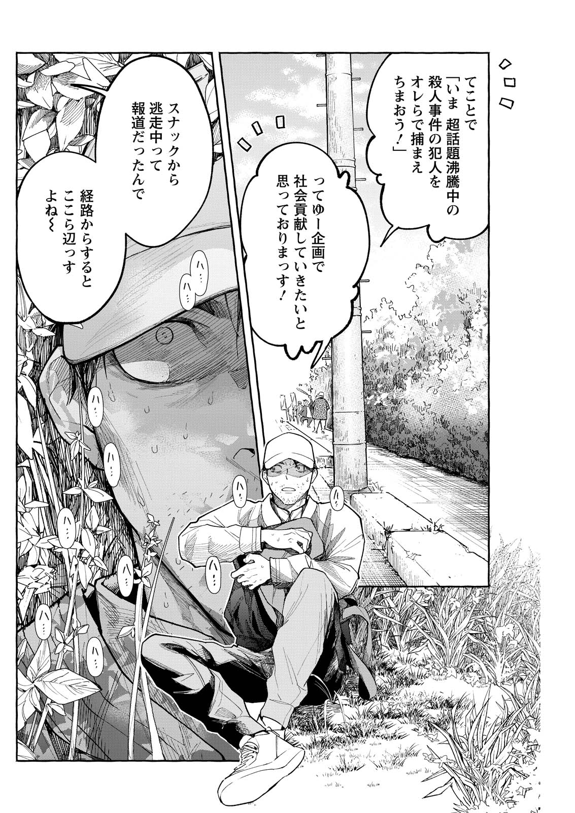 俺ではない炎上 第9話 - Page 2