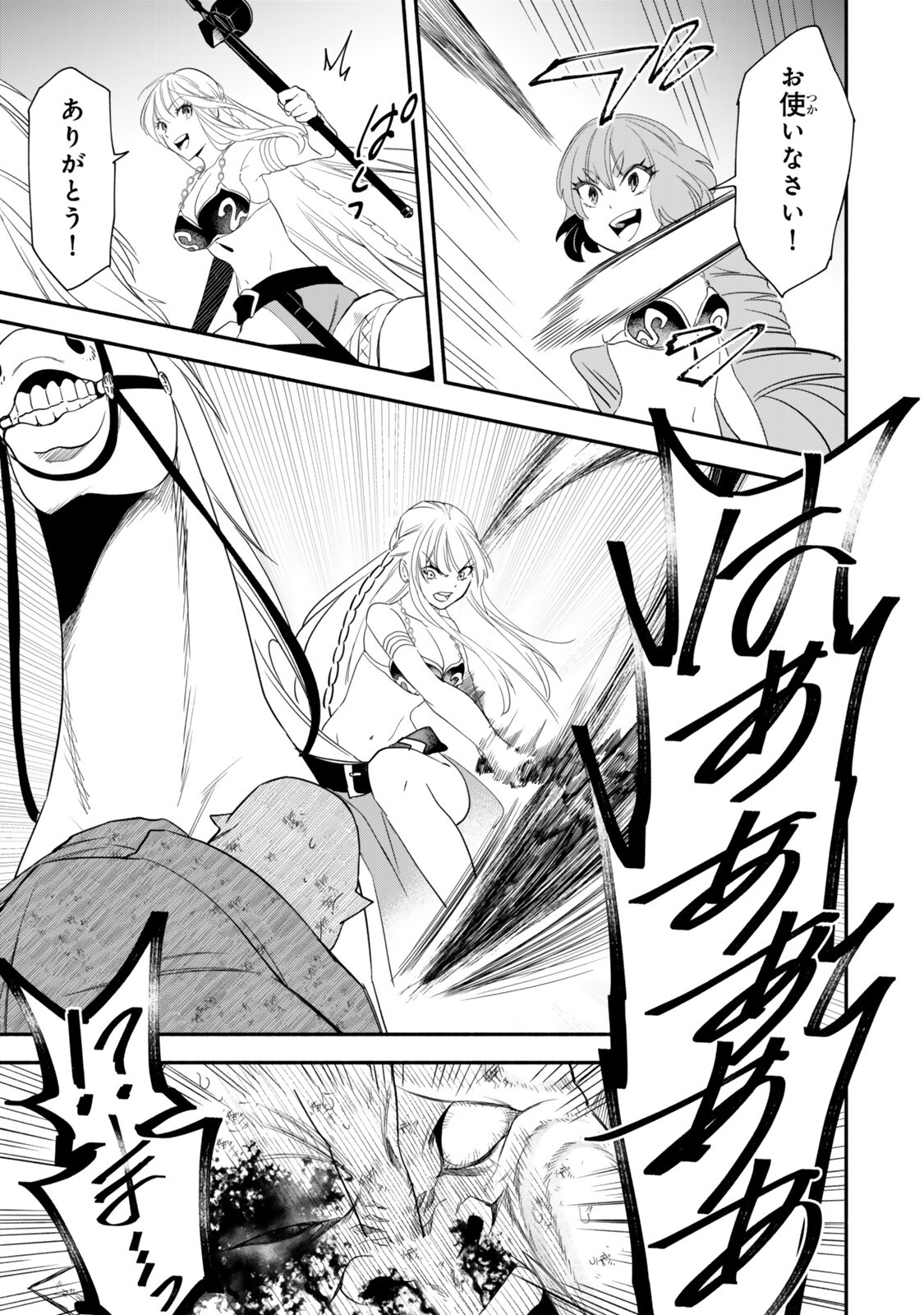 異世界マンチキン のままで最強最速ダンジョン攻略 第140話 - Page 11