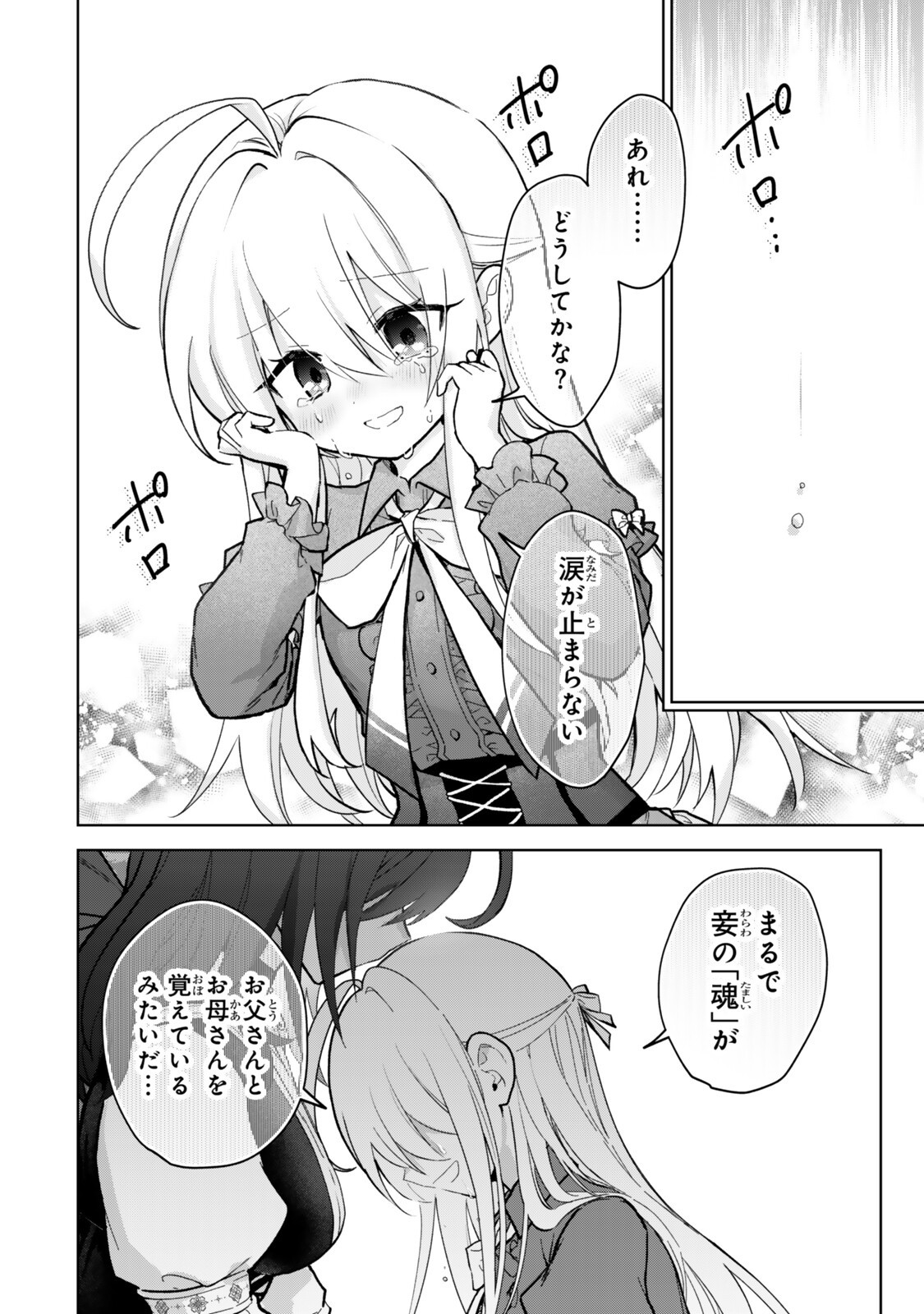 第36.2話 - Page 12