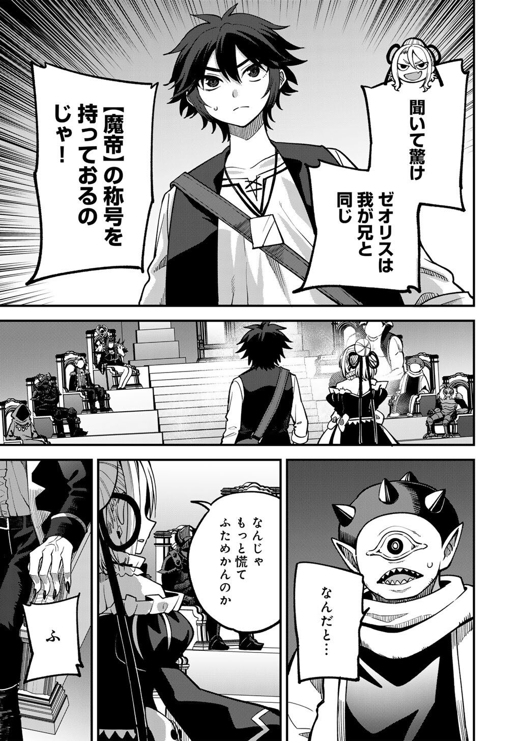 奴隷商人しか選択肢がないですよ ハーレム なにそれおいしいの 第80話 - Page 19