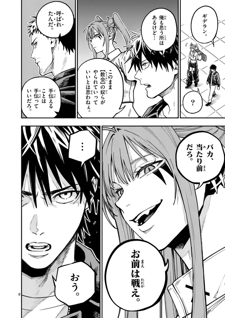 ダーウィンの大罪 第30.1話 - Page 8