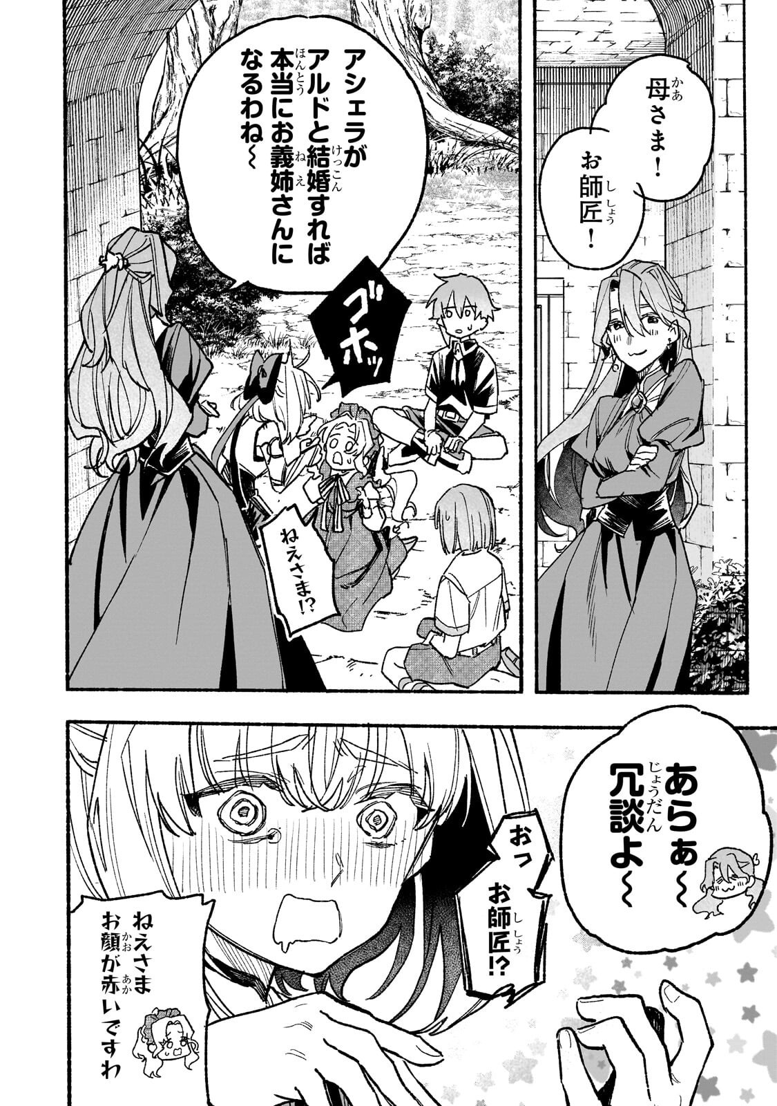 アルドの異世界転生 第8.1話 - Page 6