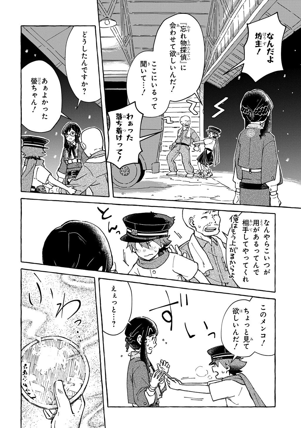 クラガリ隙路譚 第2.2話 - Page 14