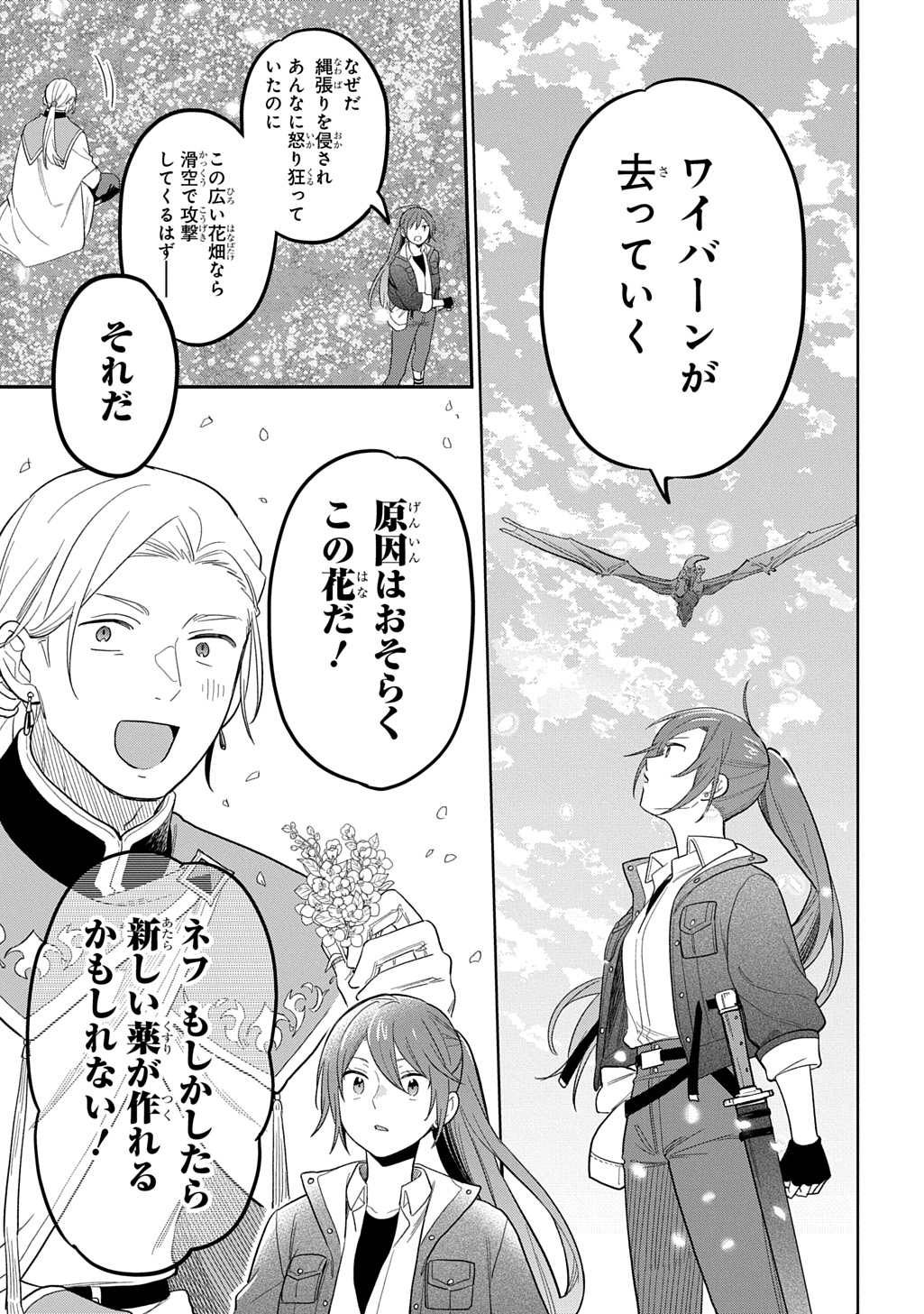 転生少女はまず一歩からはじめたい 魔物がいるとか聞いてない 第46話 - Page 15