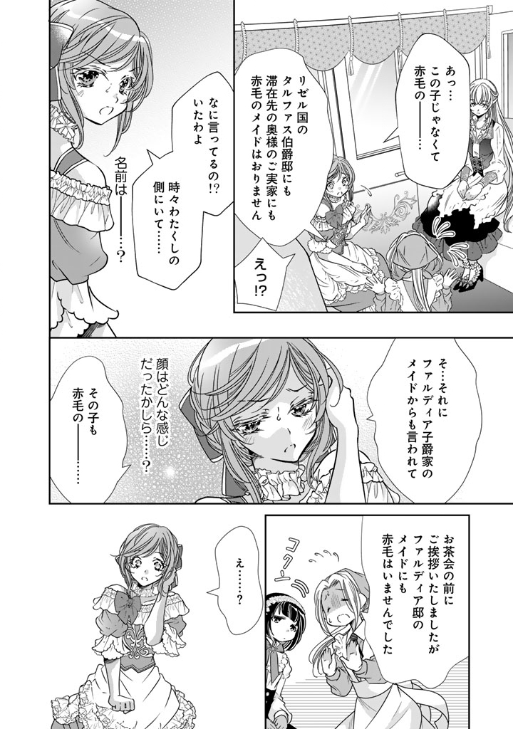 悪役令嬢のお気に入り 王子 邪魔っ 第79話 - Page 14