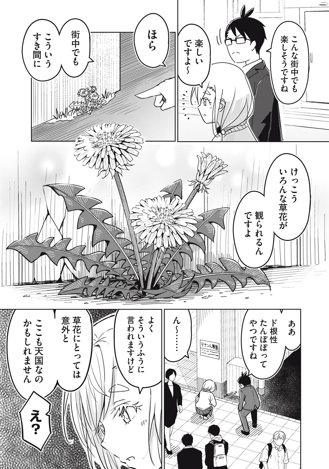 ウサギとカメのゆる山歩 第3話 - Page 12