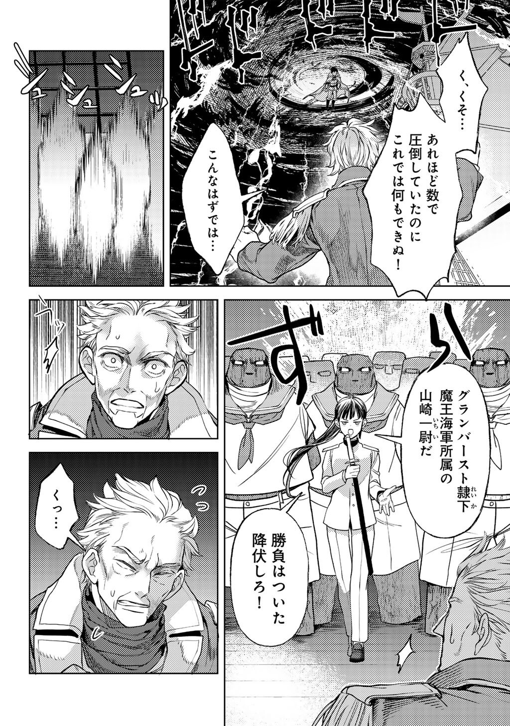 おっさんのリメイク冒険日記 オートキャンプから始まる異世界満喫ライフ 第84話 - Page 18