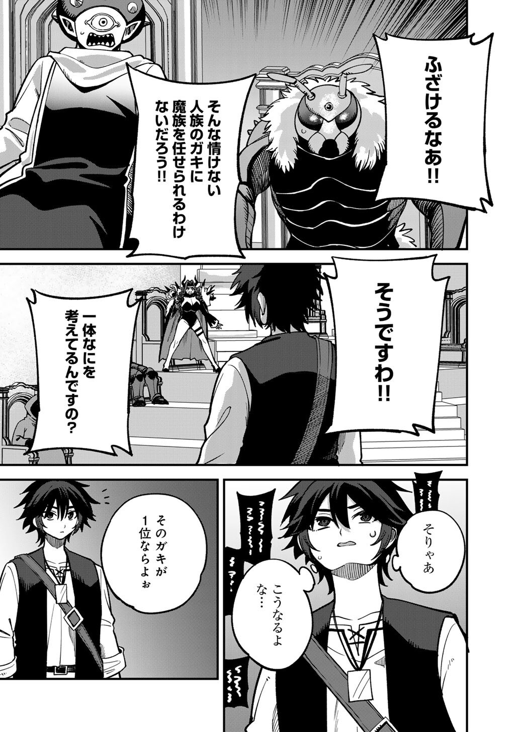奴隷商人しか選択肢がないですよ ハーレム なにそれおいしいの 第80話 - Page 13