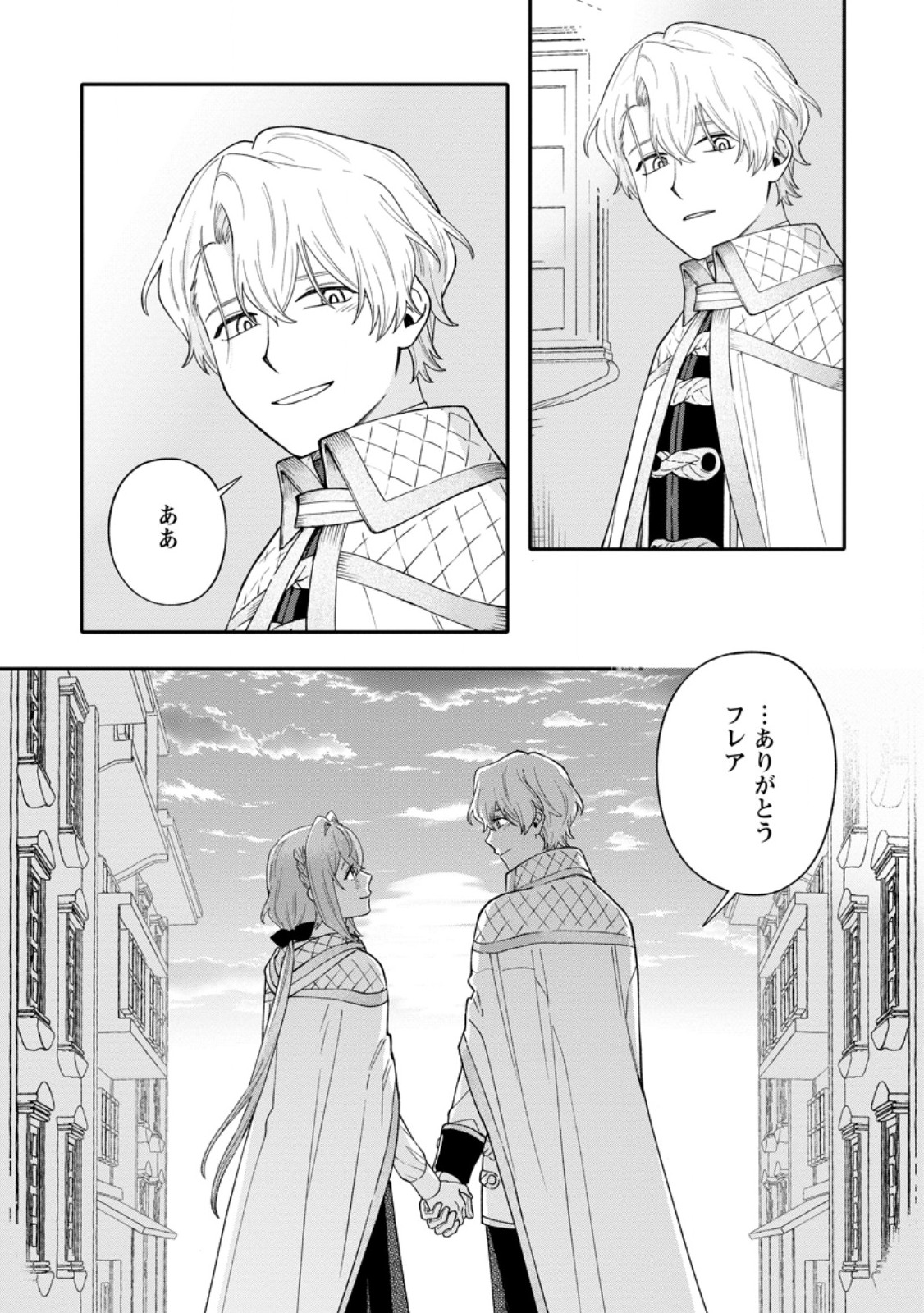 無自覚な天才魔導具師はのんびり暮らしたい 第34.1話 - Page 9