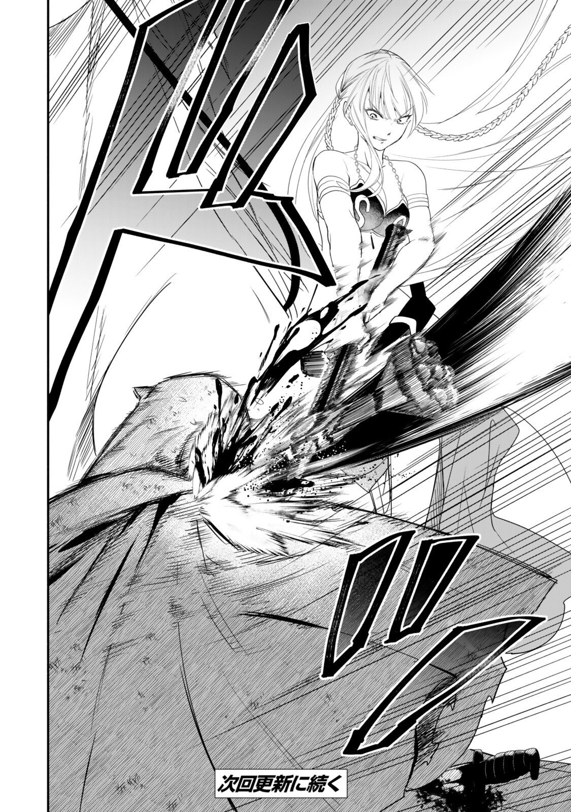 異世界マンチキン のままで最強最速ダンジョン攻略 第140話 - Page 12