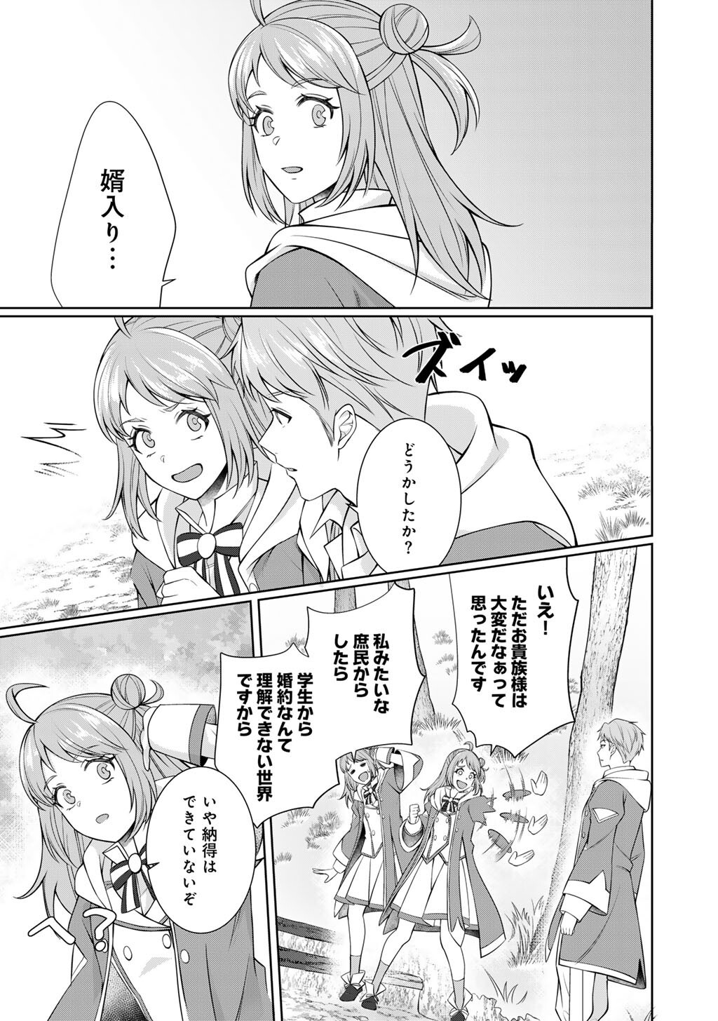 ツンリゼ～ツンデレ悪役令嬢リーゼロッテと実況の遠藤くんと解説の小林さん～ 第7話 - Page 7