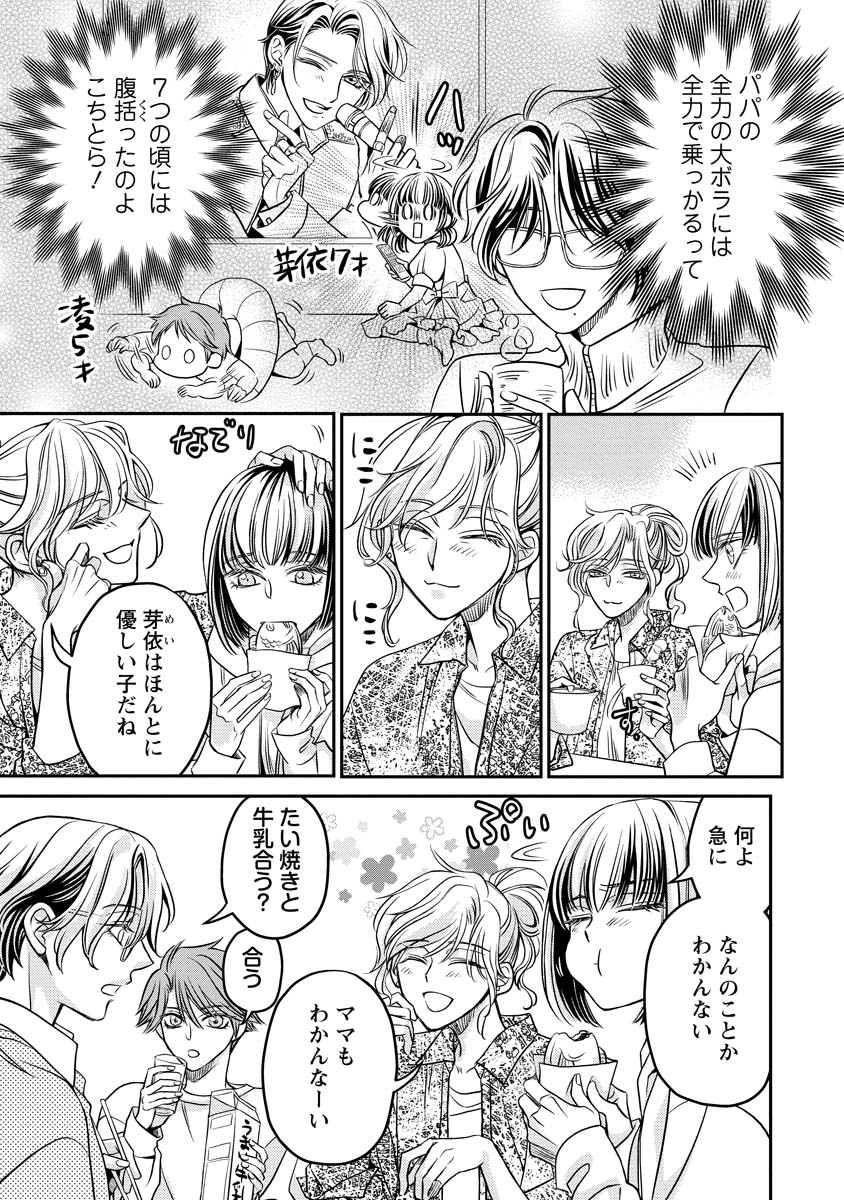 真田芽依はアイドルの嘘を信じてる 第2話 - Page 5