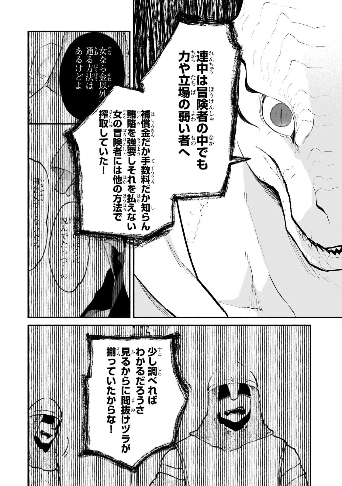 現代ダンジョンライフの続きは異世界オープンワールドで 第36.2話 - Page 4