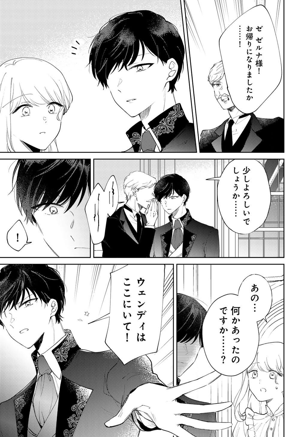 姉に婚約者を寝取られたので訳あり令息と結婚して辺境へと向かいます 苦労の先に待っていたのは、まさかの溺愛と幸せでした 第21話 - Page 25
