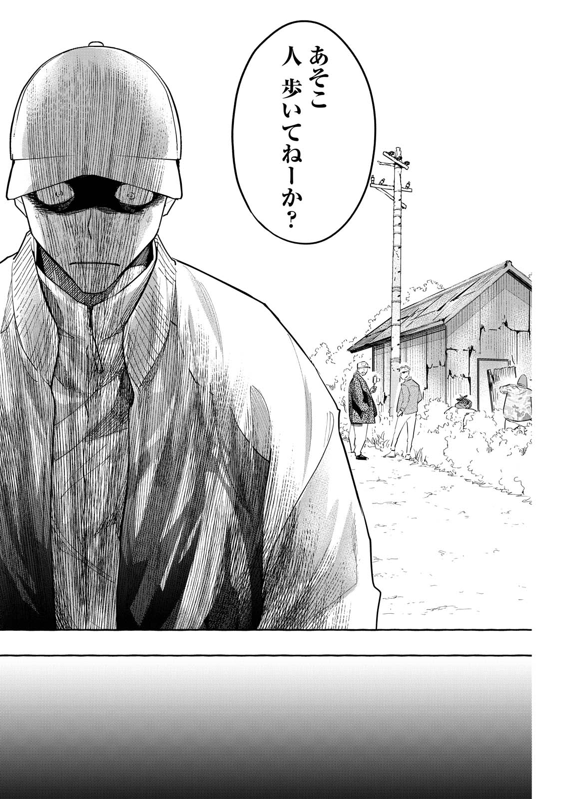 俺ではない炎上 第9話 - Page 16
