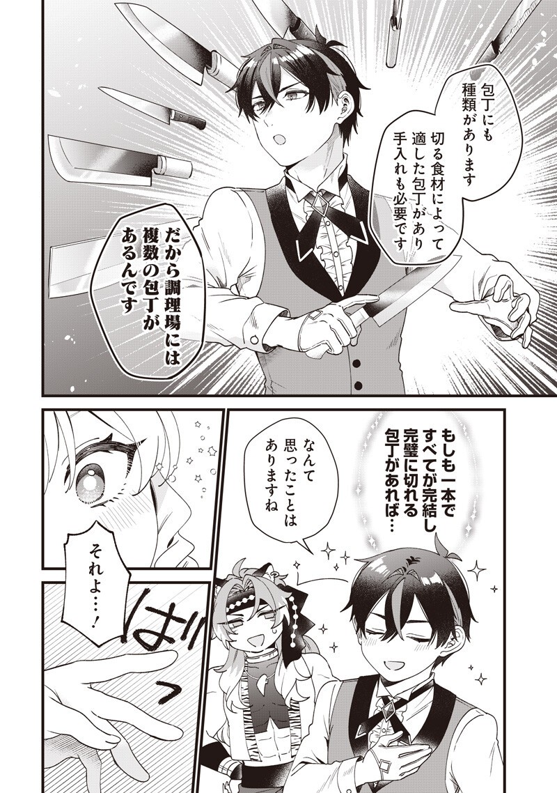 左遷された第三王女は『辺境改革』を始めます 第31話 - Page 12