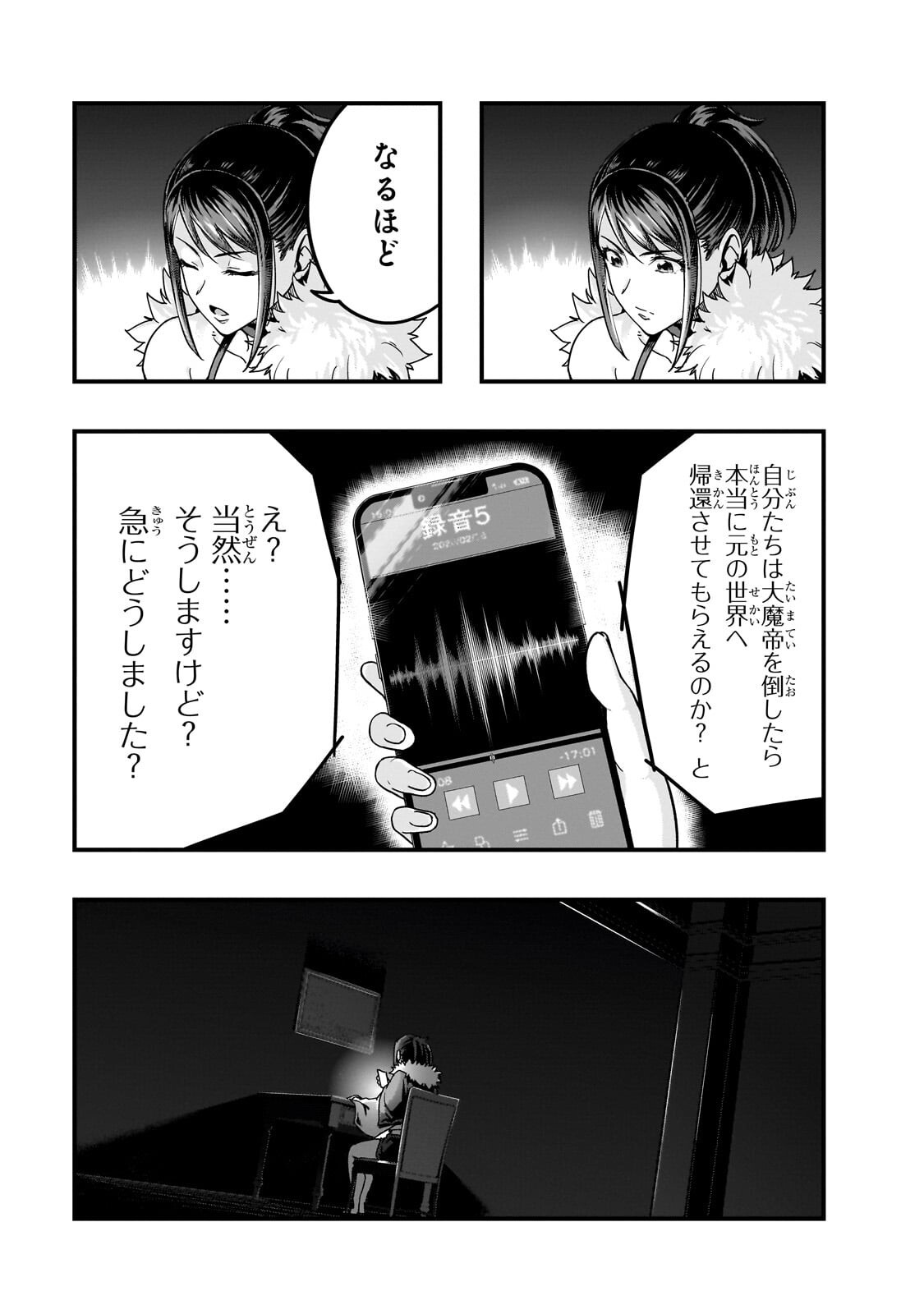 第69.2話 - Page 3