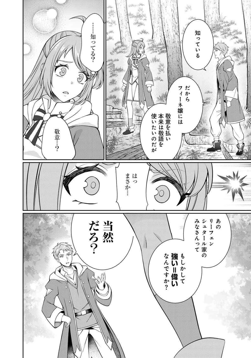 ツンリゼ～ツンデレ悪役令嬢リーゼロッテと実況の遠藤くんと解説の小林さん～ 第7話 - Page 4