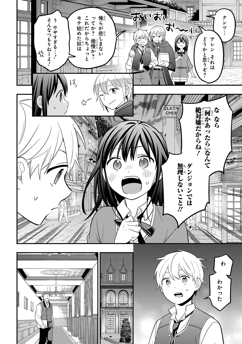 転生少女はまず一歩からはじめたい 魔物がいるとか聞いてない 第46話 - Page 30
