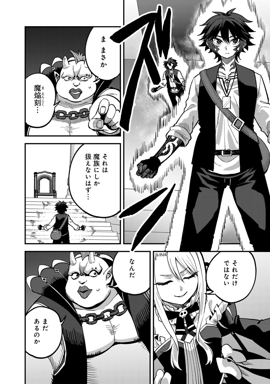 奴隷商人しか選択肢がないですよ ハーレム なにそれおいしいの 第80話 - Page 18