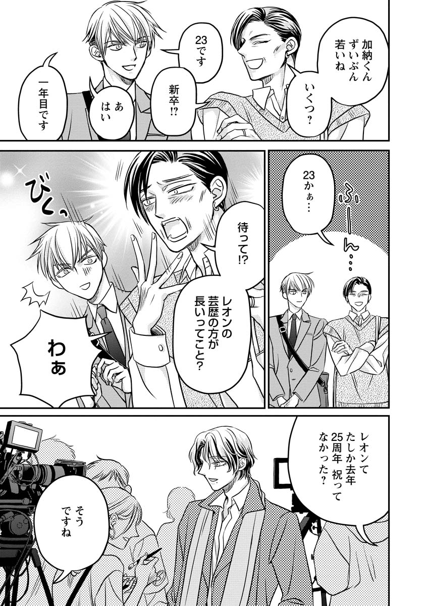 真田芽依はアイドルの嘘を信じてる 第2話 - Page 23