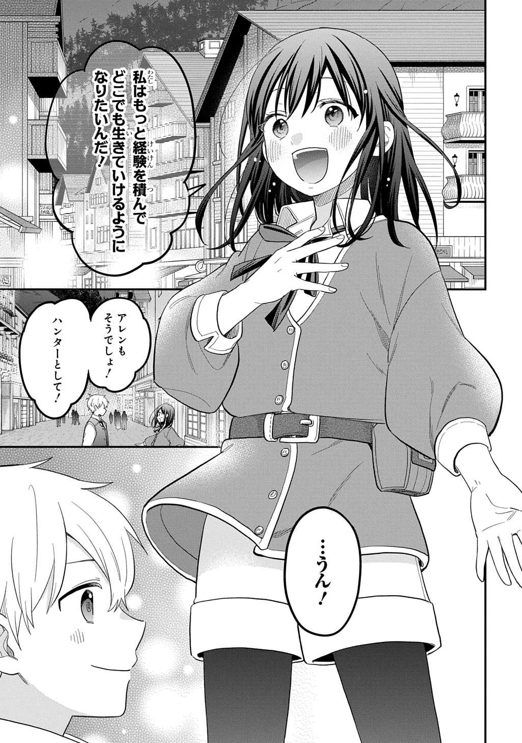 転生少女はまず一歩からはじめたい 魔物がいるとか聞いてない 第46話 - Page 27