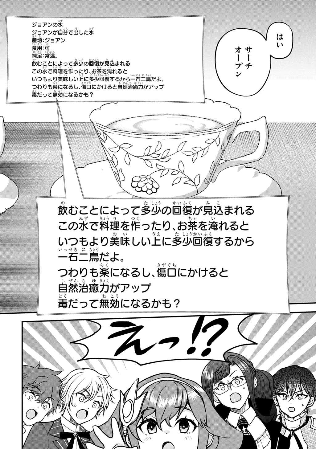 享年 歳の異世界転生 〜ハズレ属性でも、スキルだけで無双します〜 第14話 - Page 32