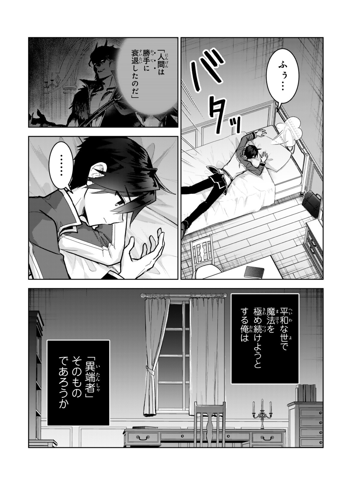  第36.2話 - Page 14