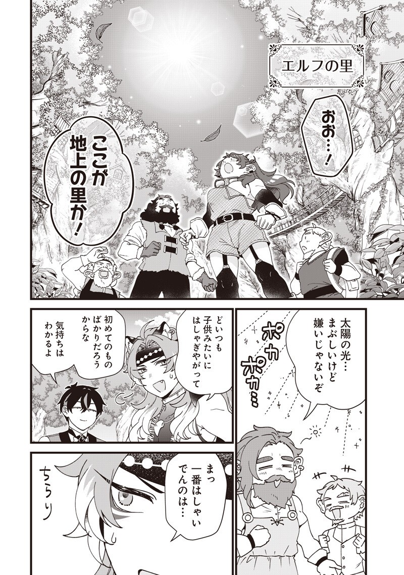 左遷された第三王女は『辺境改革』を始めます 第31話 - Page 6