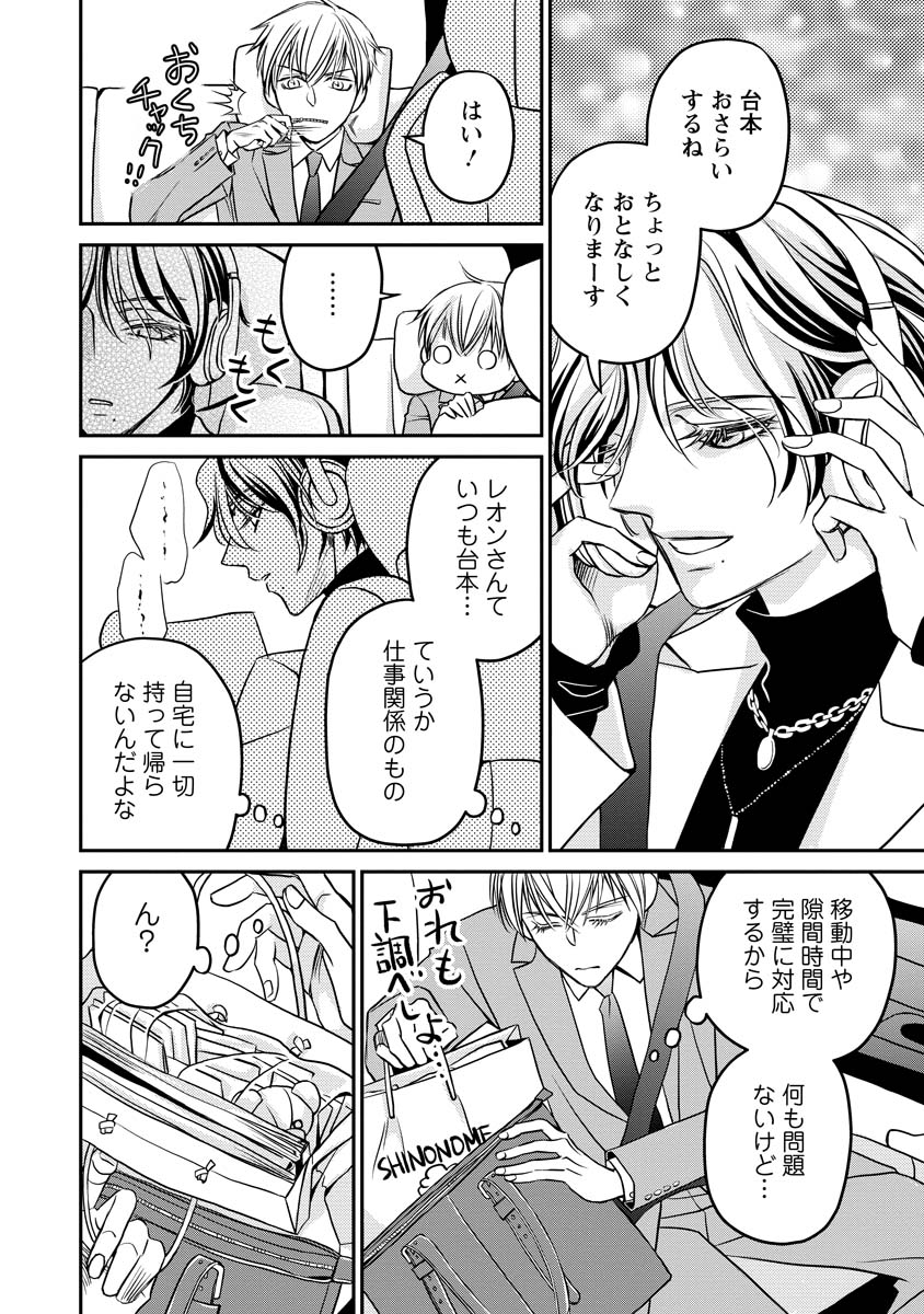 真田芽依はアイドルの嘘を信じてる 第2話 - Page 18