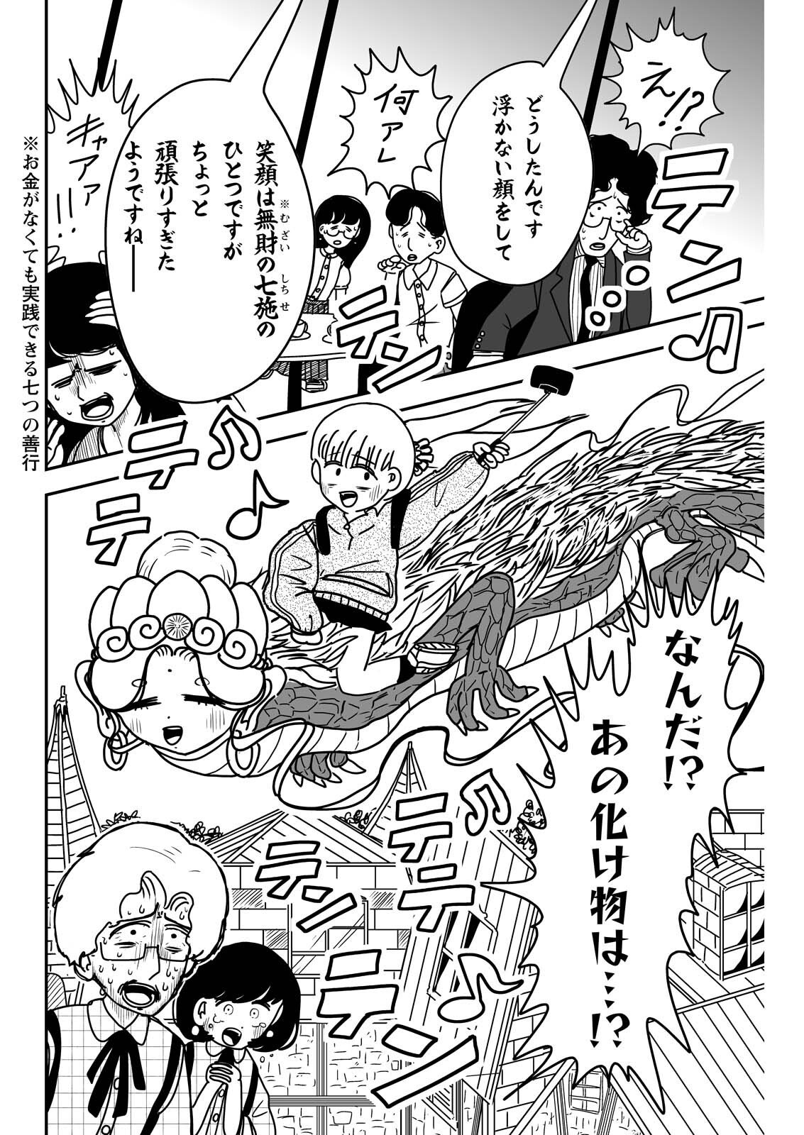 接客修行‼ 菩薩ちゃん 第11話 - Page 10