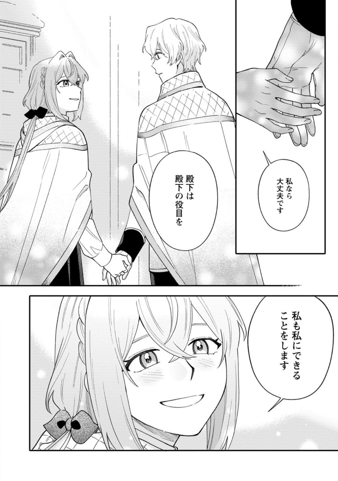 無自覚な天才魔導具師はのんびり暮らしたい 第34.1話 - Page 8