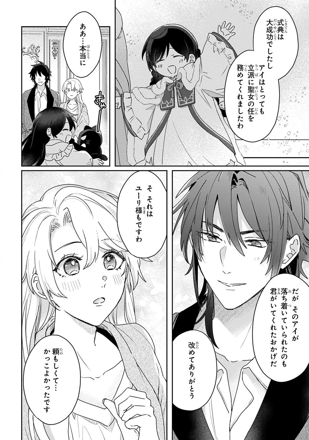 聖女が来るから「君を愛することはない」と言われたのでお飾り王妃に徹していたら、聖女が 歳だったので全力で愛します 第13.5話 - Page 3