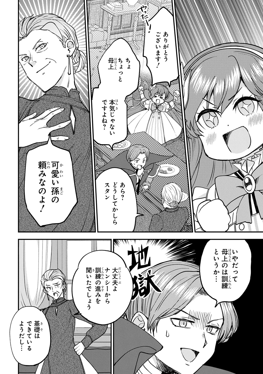 享年 歳の異世界転生 〜ハズレ属性でも、スキルだけで無双します〜 第14話 - Page 26