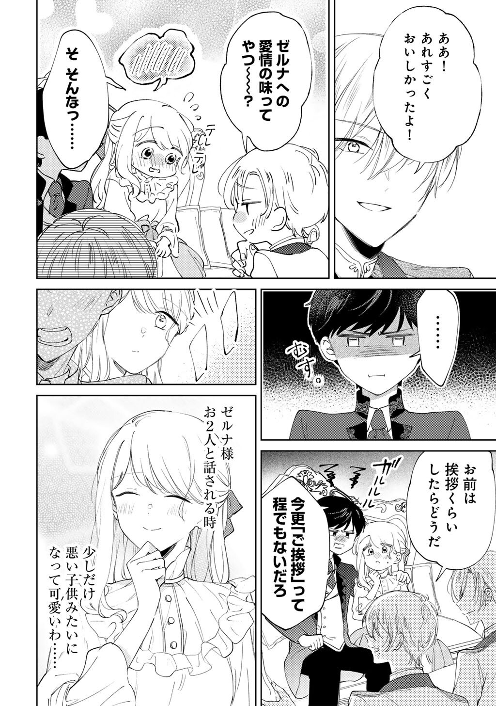 姉に婚約者を寝取られたので訳あり令息と結婚して辺境へと向かいます 苦労の先に待っていたのは、まさかの溺愛と幸せでした 第21話 - Page 16