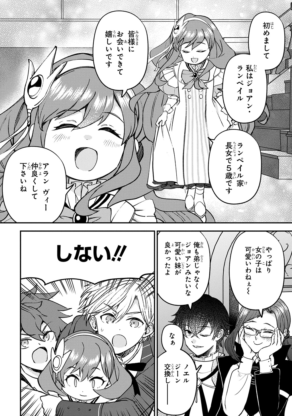 享年 歳の異世界転生 〜ハズレ属性でも、スキルだけで無双します〜 第14話 - Page 6