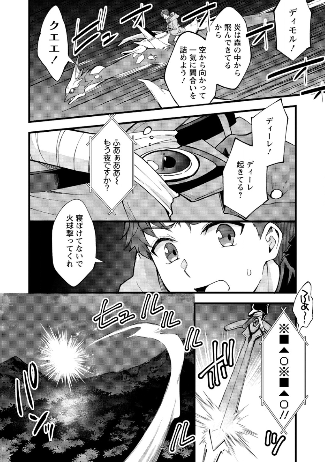 剣聖の幼馴染がパワハラで俺につらく当たるので、絶縁して辺境で魔剣士として出直すことにした。 第40.3話 - Page 8