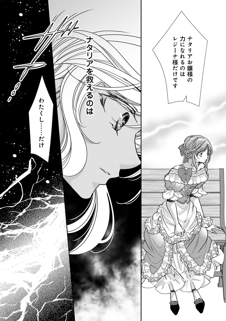 悪役令嬢のお気に入り 王子 邪魔っ 第79話 - Page 2
