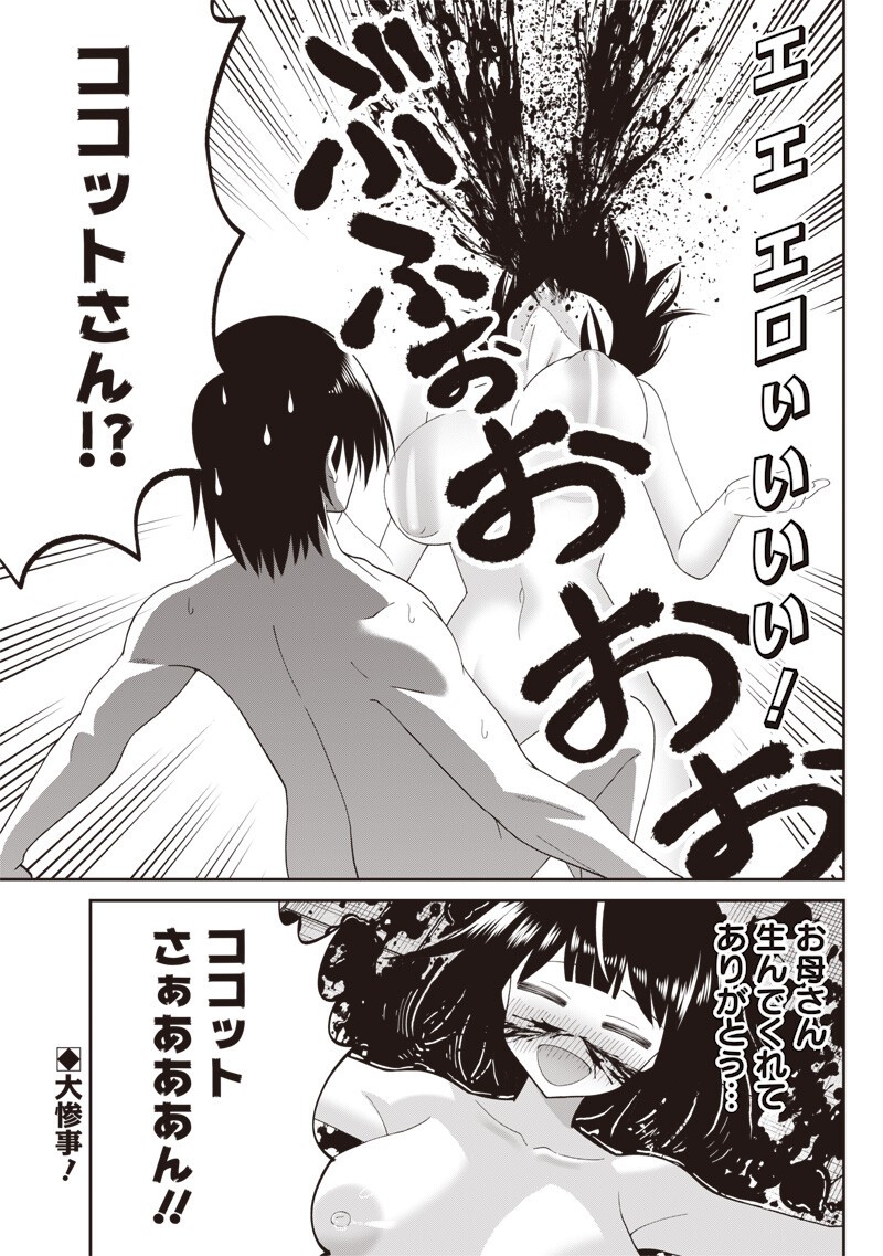 世界の悪役令息 第4.2話 - Page 13