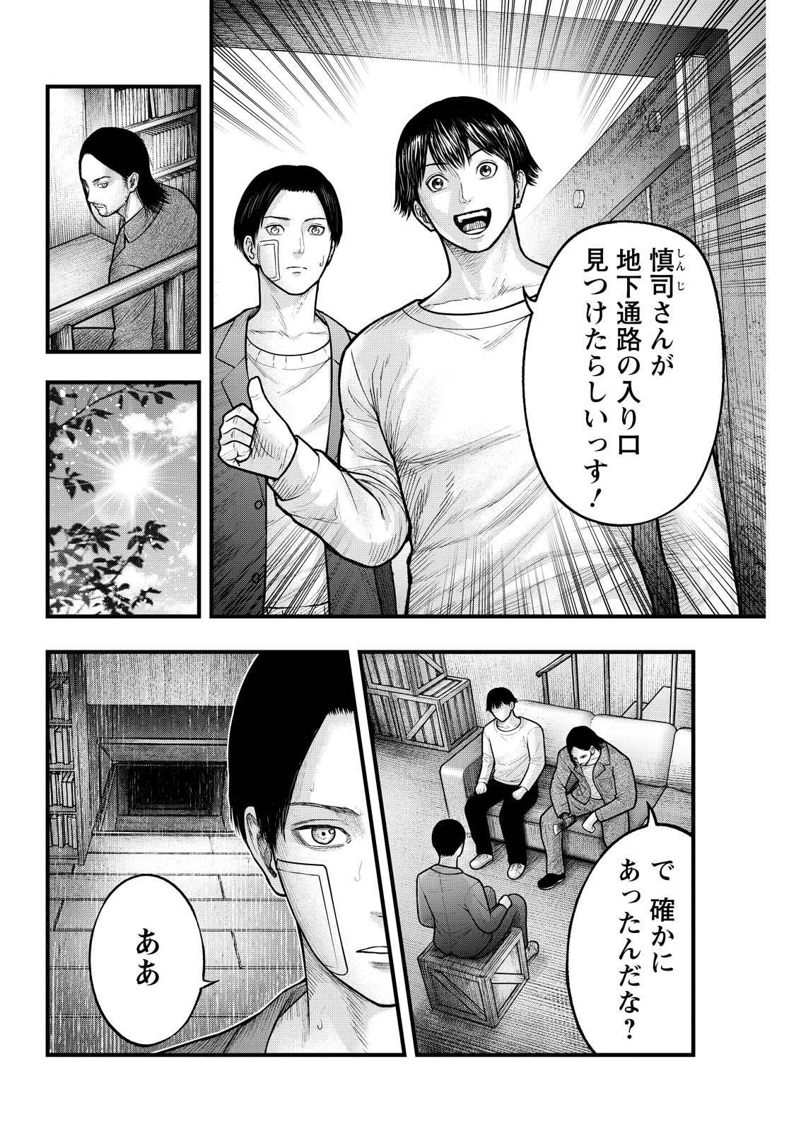 贄屍忌鯉 ニシキゴイ 第20話 - Page 2