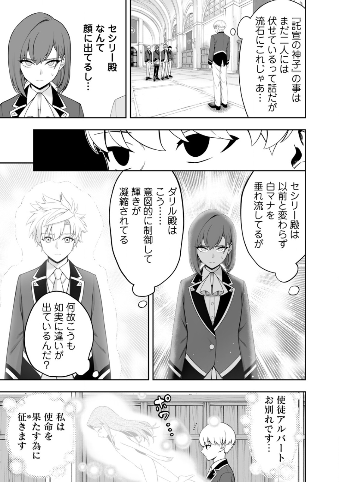 狂戦士なモブ、無自覚に本編を破壊する 第27.1話 - Page 3