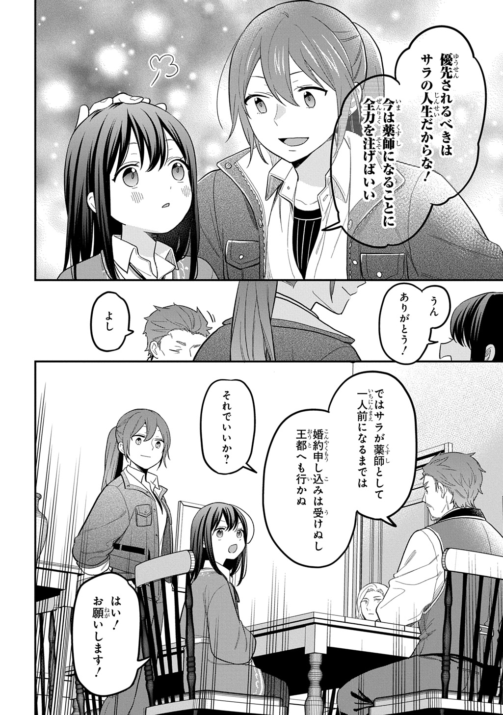転生少女はまず一歩からはじめたい 魔物がいるとか聞いてない 第46話 - Page 6