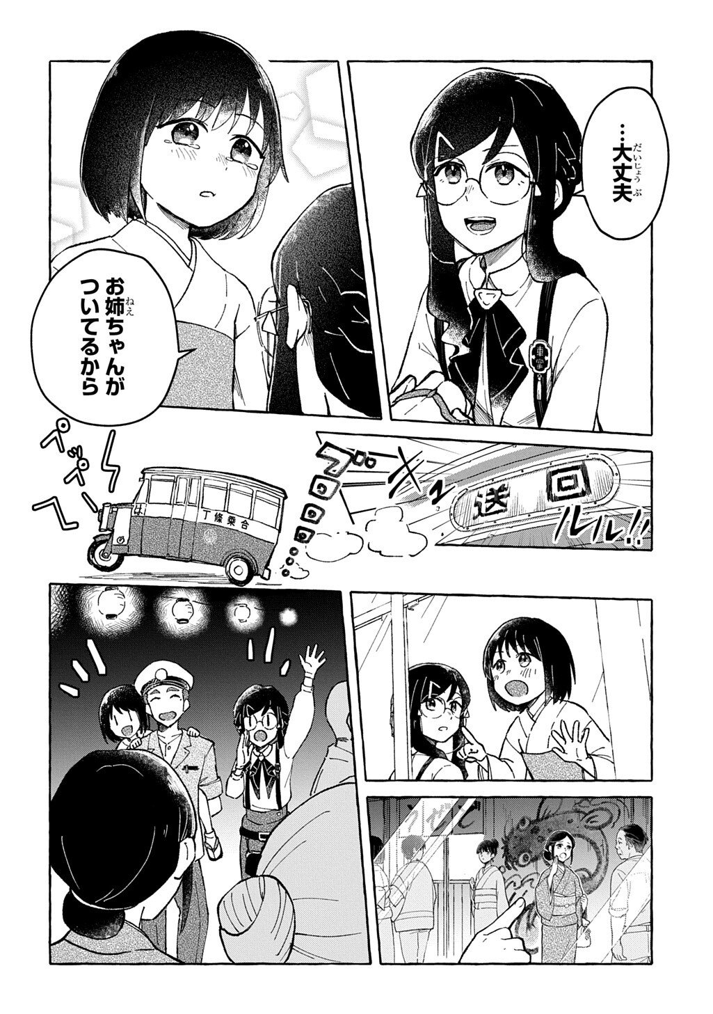 クラガリ隙路譚 第2.2話 - Page 6