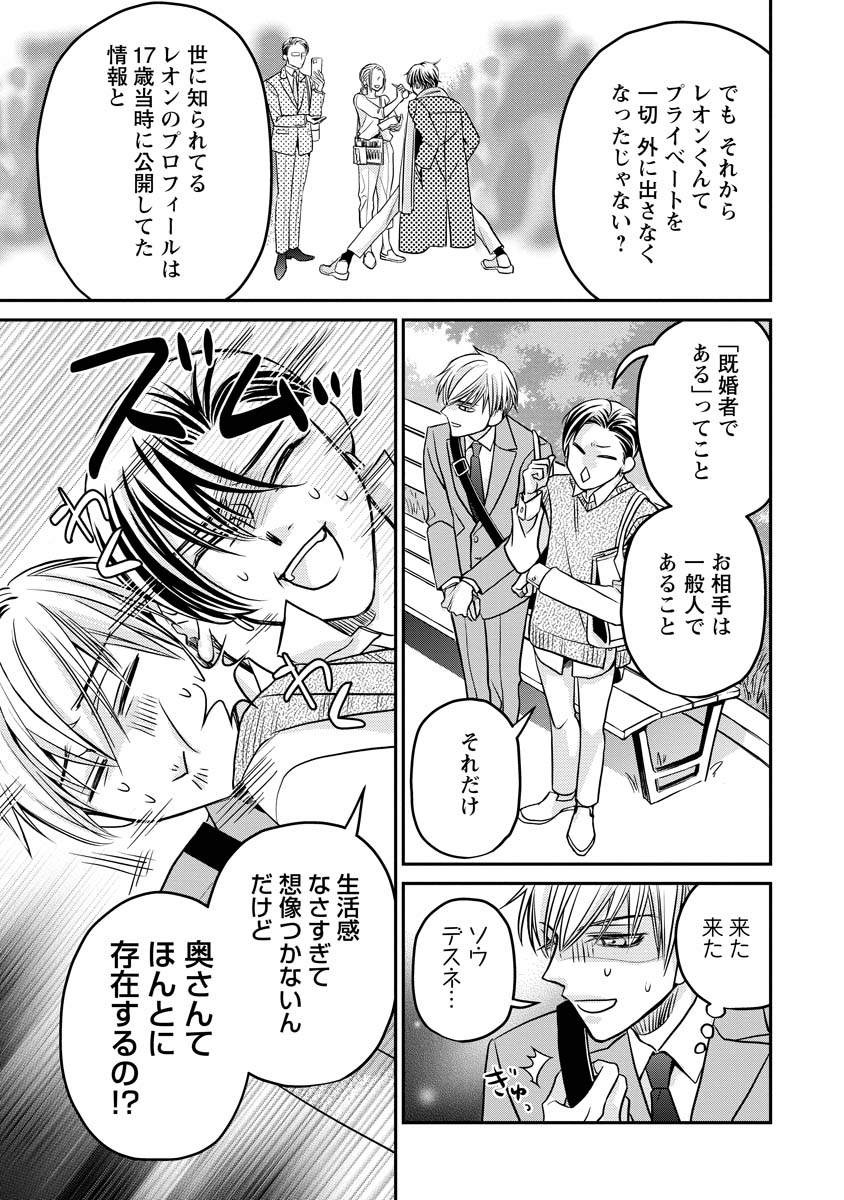 真田芽依はアイドルの嘘を信じてる 第2話 - Page 25