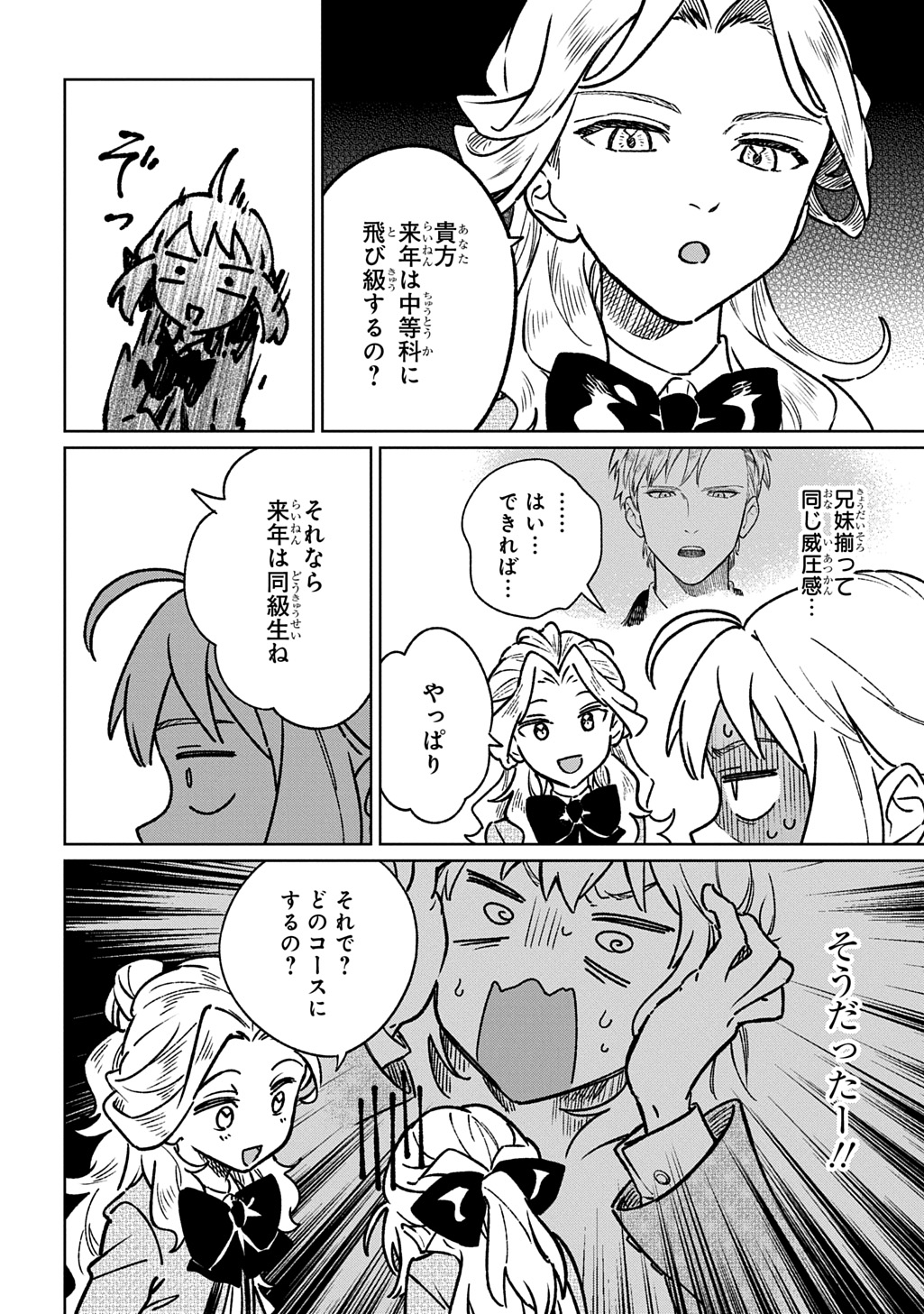 異世界に来たけど、生活魔法しか使えません THE COMIC 第6話 - Page 30