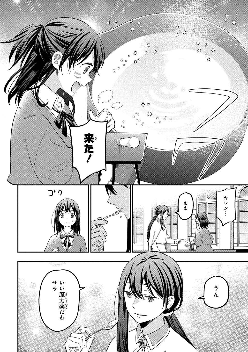 転生少女はまず一歩からはじめたい 魔物がいるとか聞いてない 第46話 - Page 18