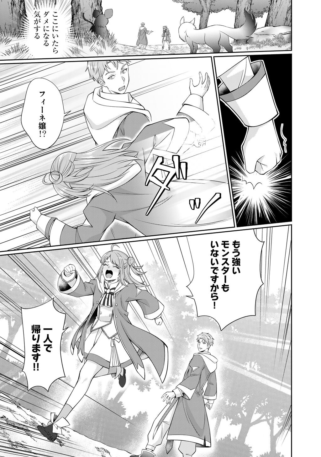 ツンリゼ～ツンデレ悪役令嬢リーゼロッテと実況の遠藤くんと解説の小林さん～ 第7話 - Page 29