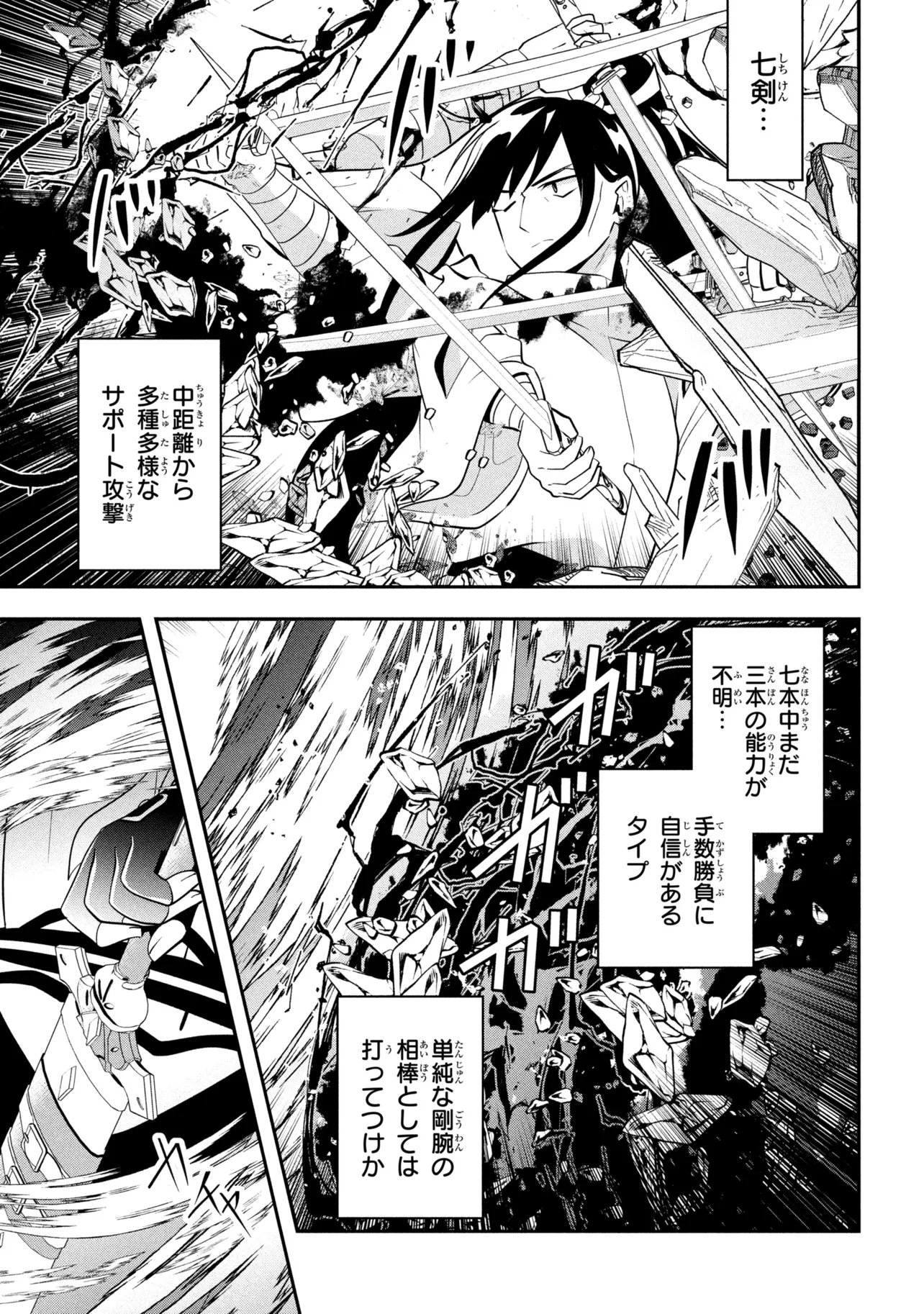 最強落第貴族の剣魔極めし暗闘譚 第25.2話 - Page 9